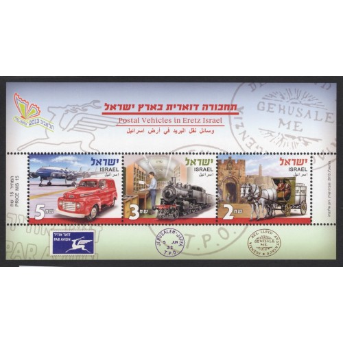 Israel 1980 Souvenir Sheet MNH