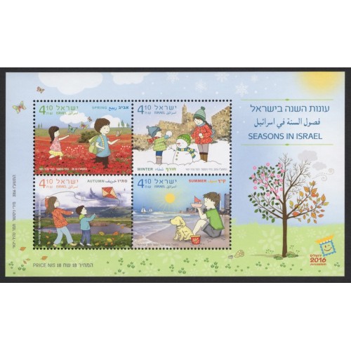 Israel 2114a Souvenir Sheet MNH