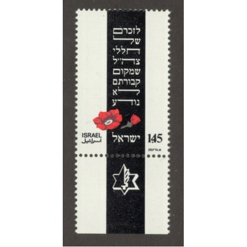 Israel 563 with Tab MNH