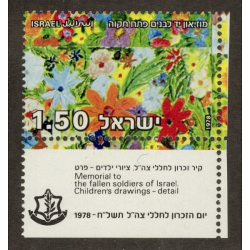 Israel 694o with Tab MNH