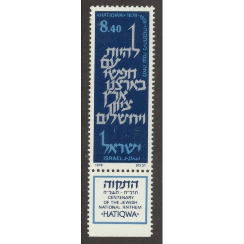 Israel 697 with Tab MNH