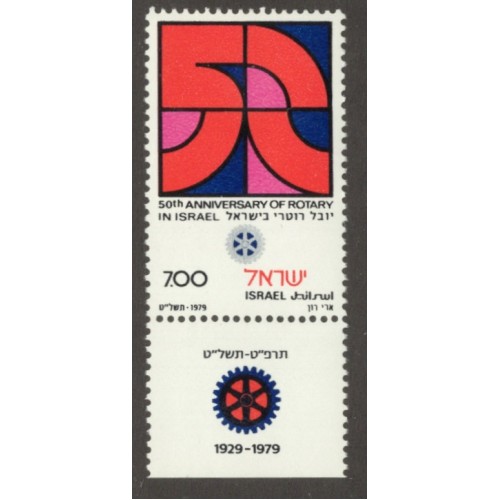 Israel 728 with Tab MNH