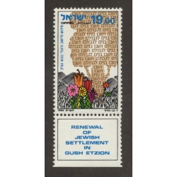 Israel 755 with Tab MNH