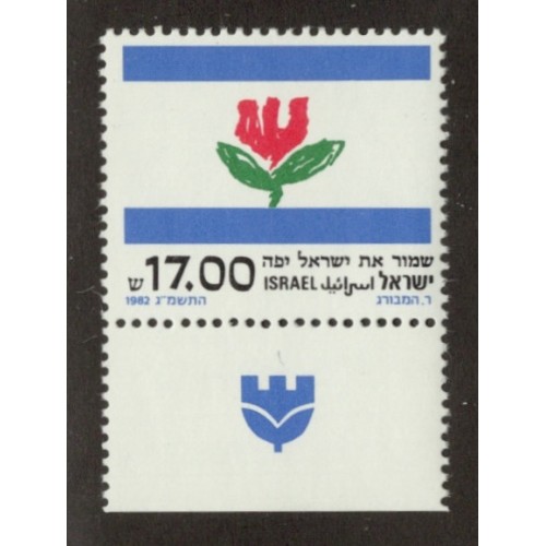 Israel 830 with Tab MNH