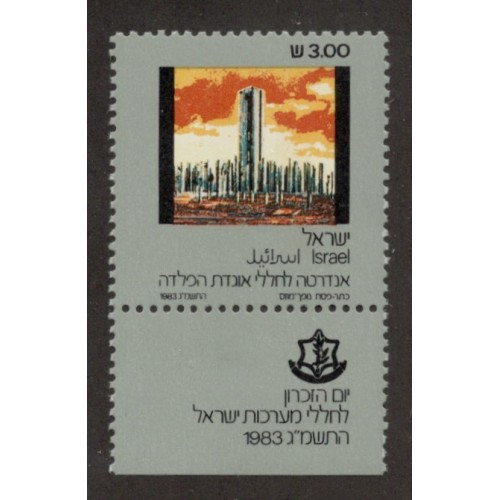 Israel 837 with Tab MNH