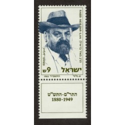 Israel 855 with Tab MNH