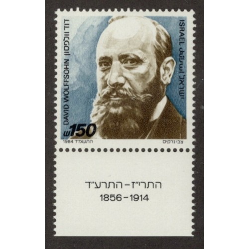 Israel 888 with Tab MNH