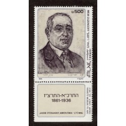 Israel 919 with Tab MNH