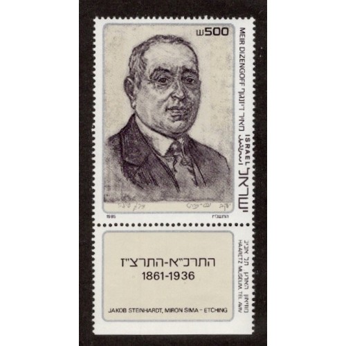 Israel 919 with Tab MNH