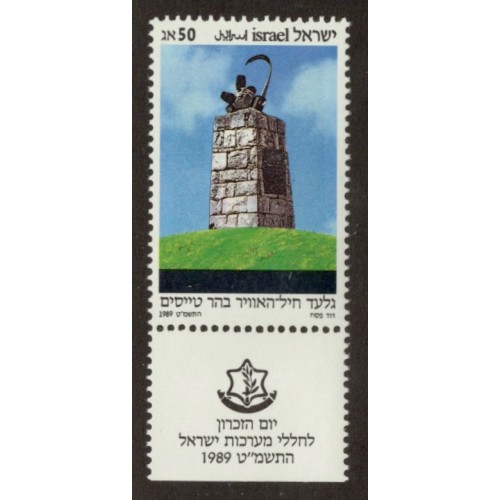 Israel 1013 with Tab MNH