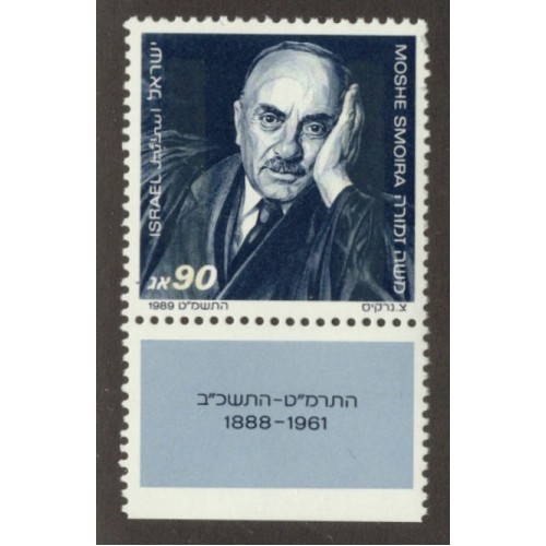 Israel 1023 with Tab MNH