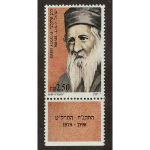 Israel 1029 with Tab MNH