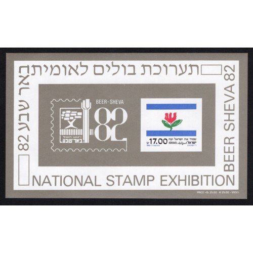 Israel 830a Souvenir Sheet MNH