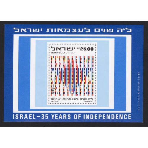 Israel 838a Souvenir Sheet MNH