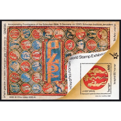 Israel 909 Souvenir Sheet MNH