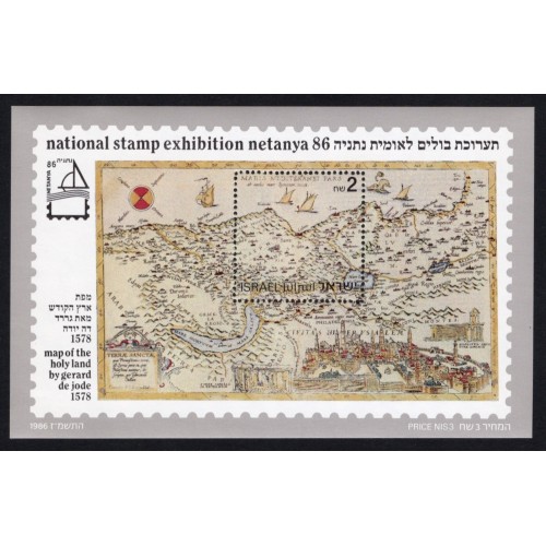 Israel 951 Souvenir Sheet MNH