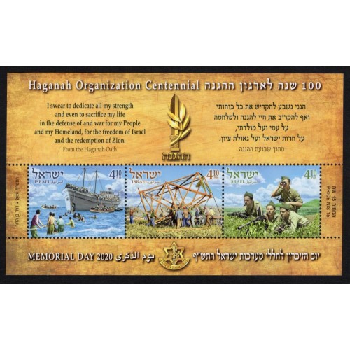 Israel 2257 Souvenir Sheet MNH