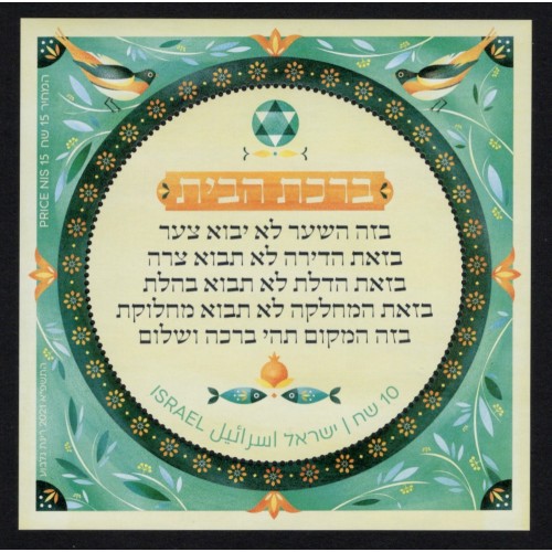 Israel 2286 Souvenir Sheet MNH