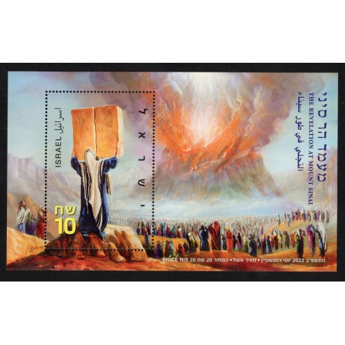 Israel 2315 Souvenir Sheet MNH